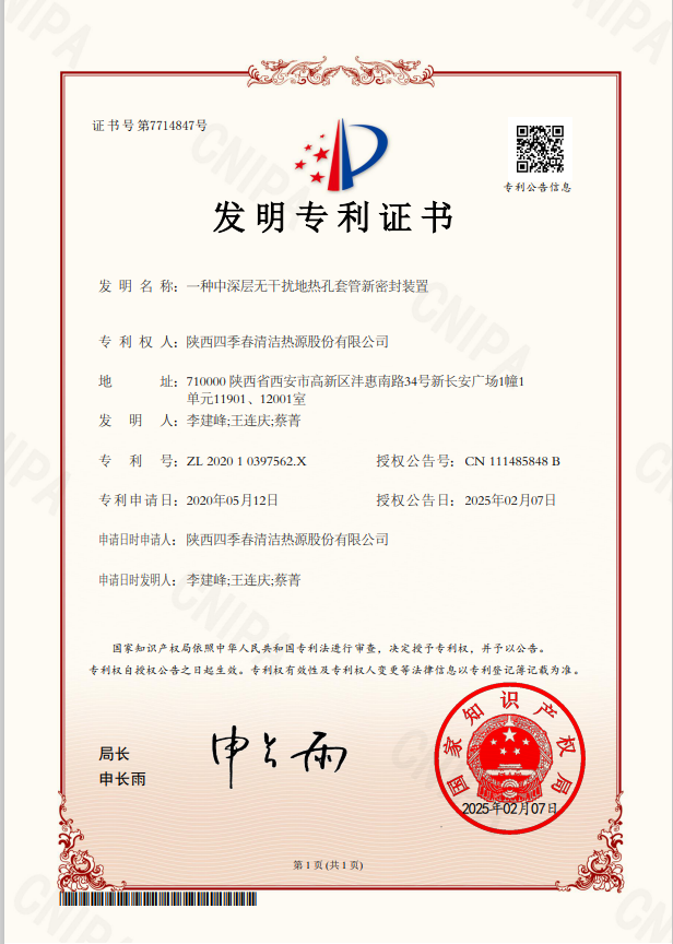 四季春获得新发明专利